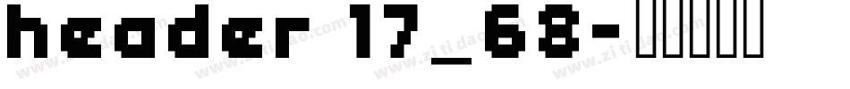 header 17_68字体转换